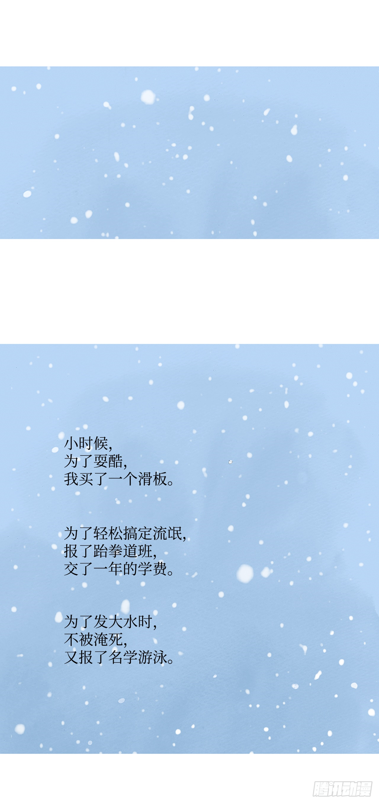 在火车上1-第1话