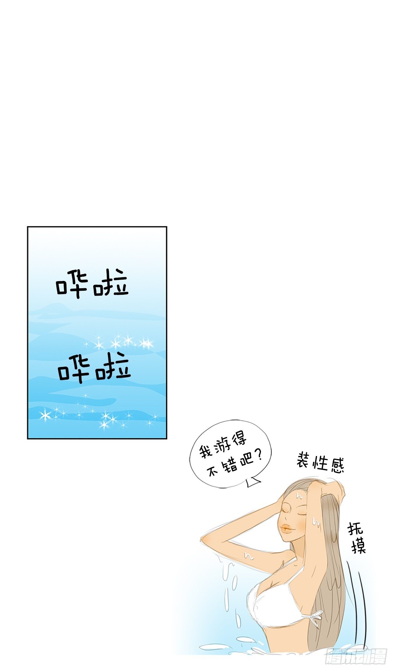 自我保护6-第33话