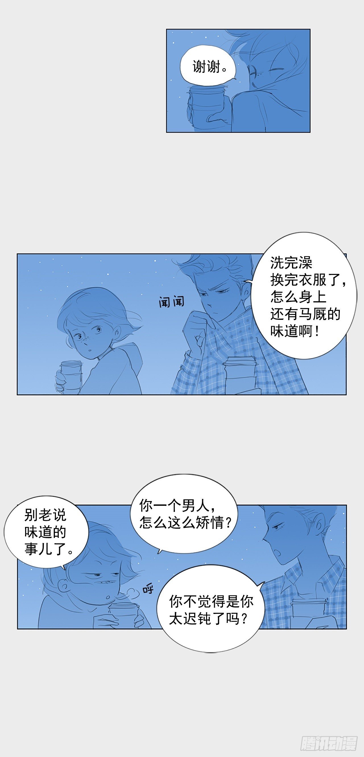 两个人的旅途-第43话