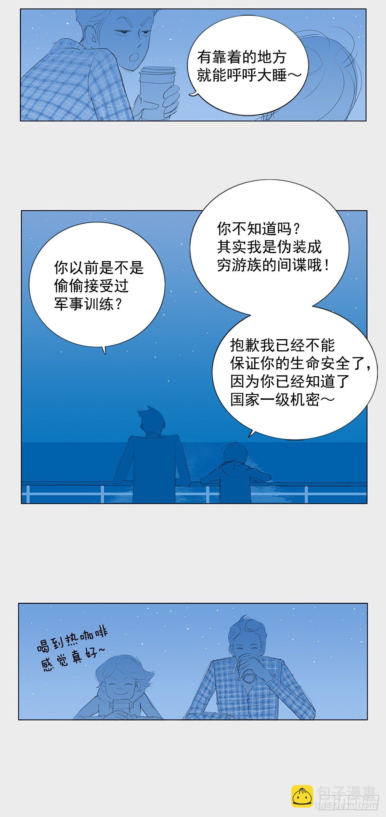 两个人的旅途-第43话