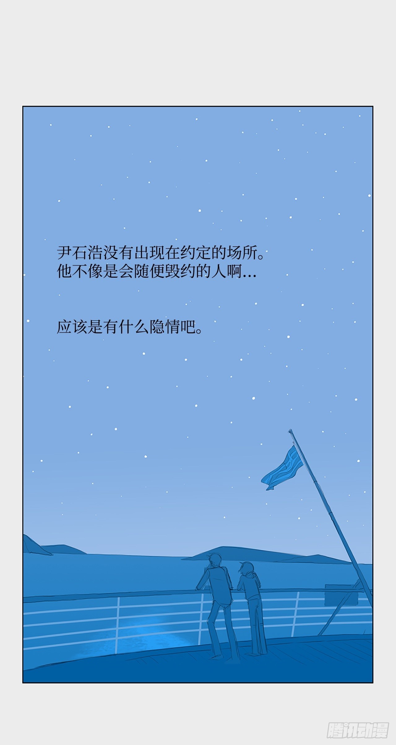 两个人的旅途-第43话