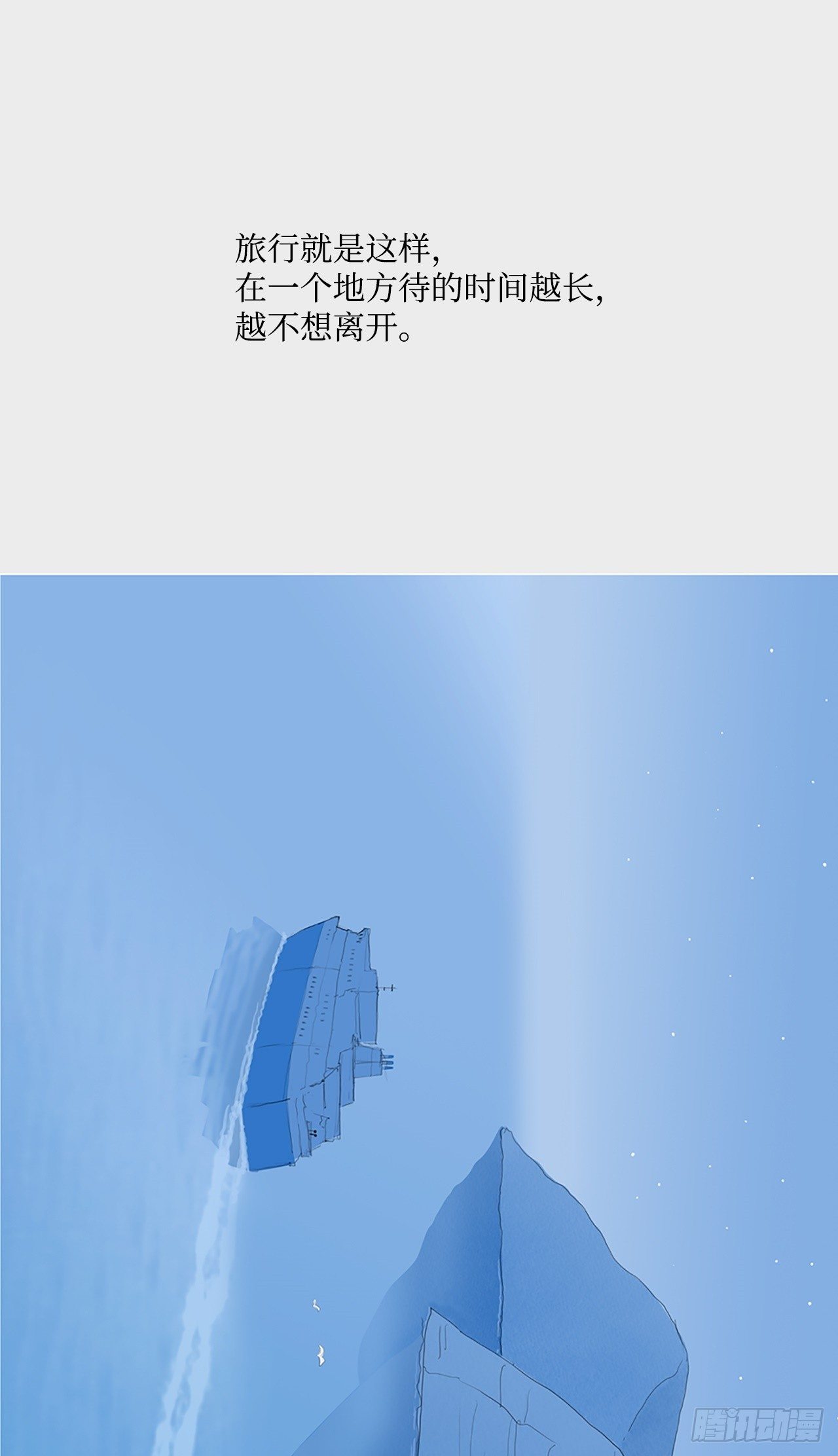 两个人的旅途-第43话