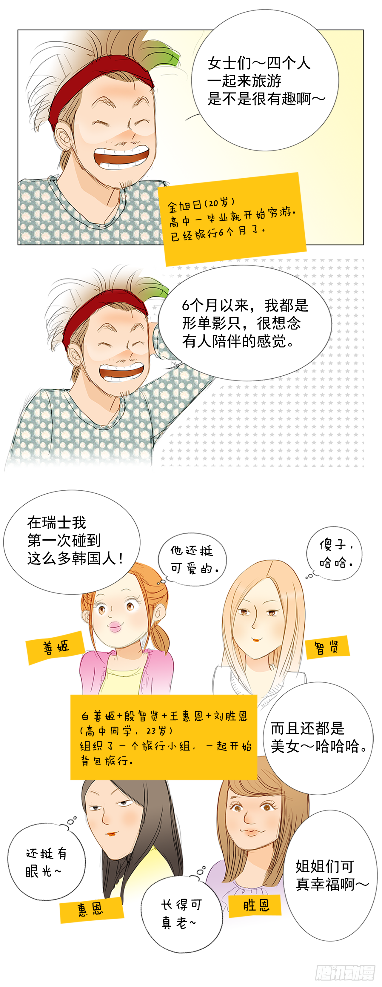 旅途的尾声4-第61话