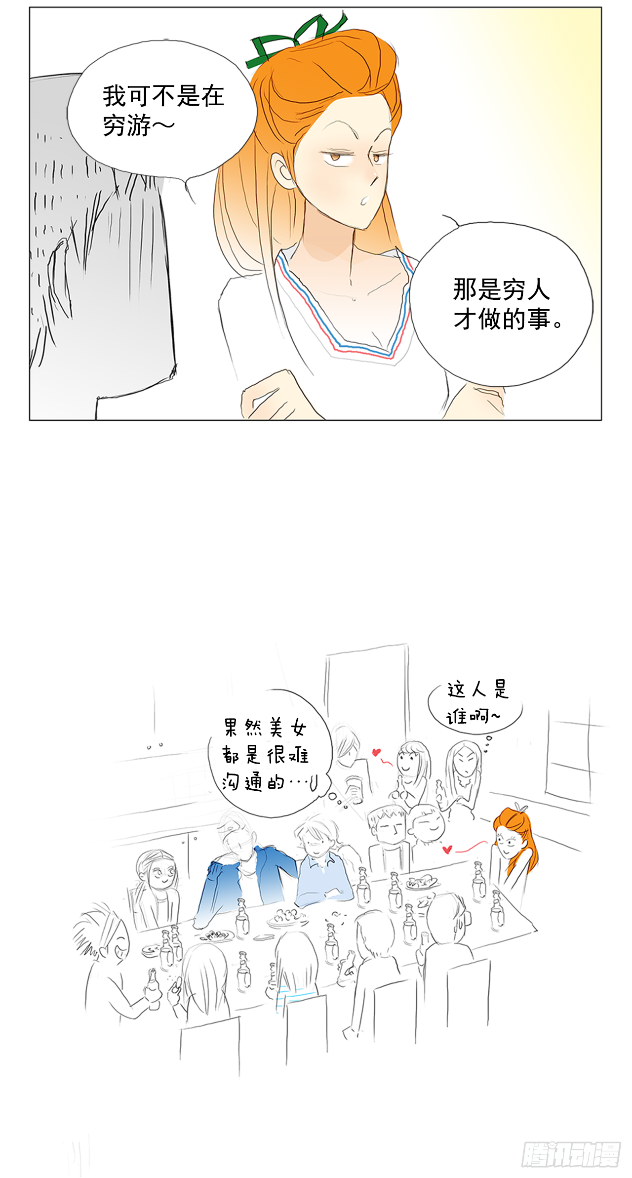 旅途的尾声4-第61话