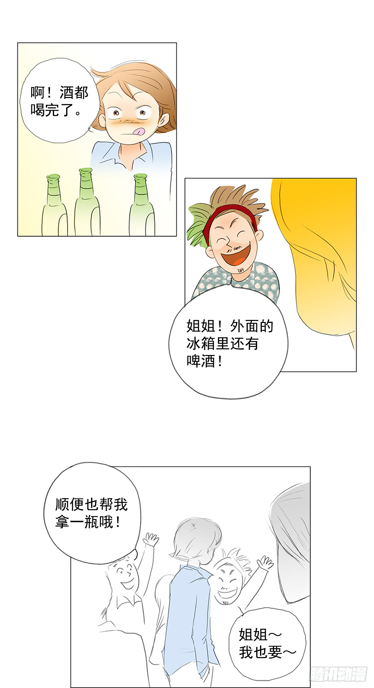 旅途的尾声4-第61话