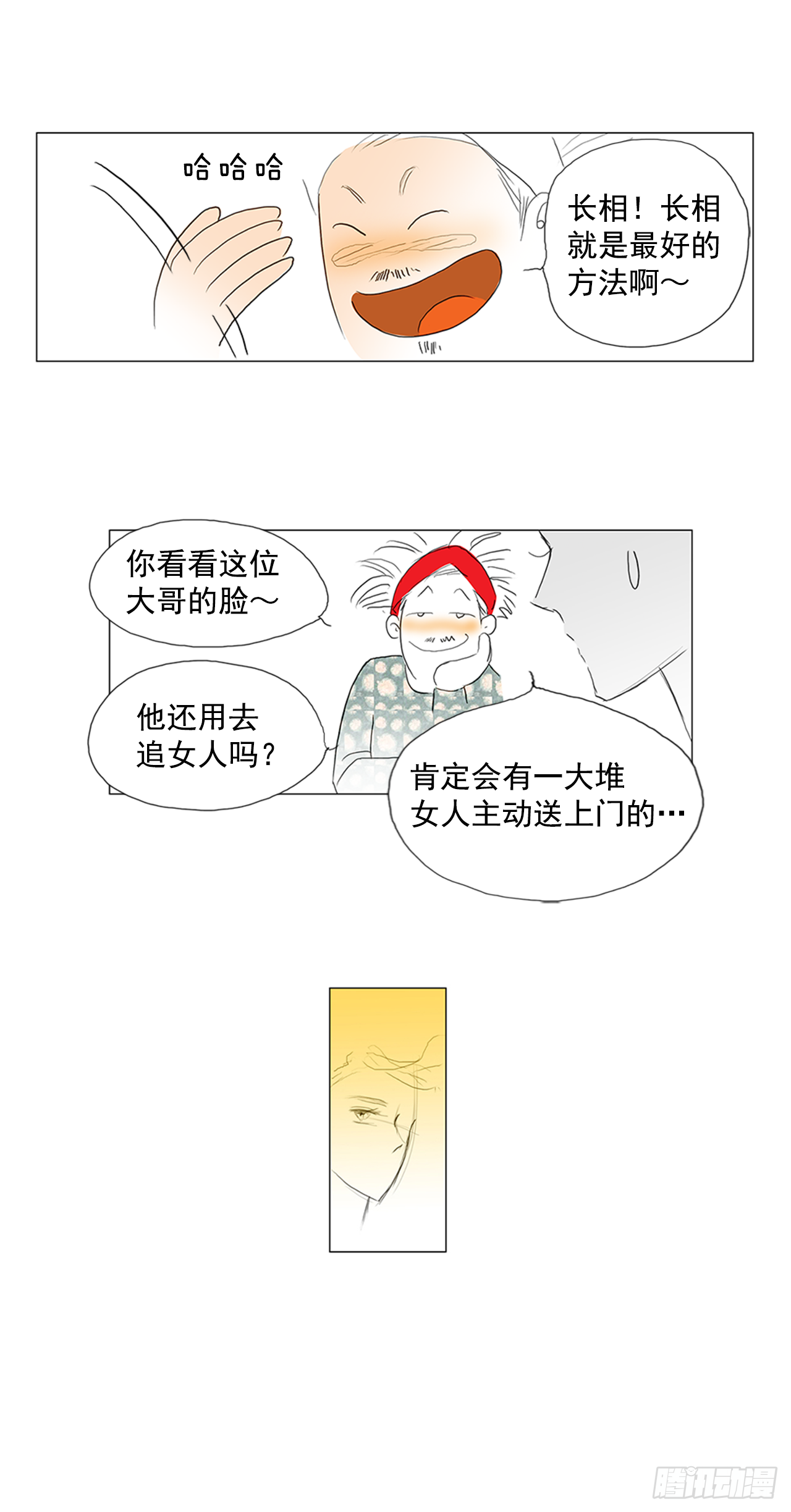 旅途的尾声4-第61话
