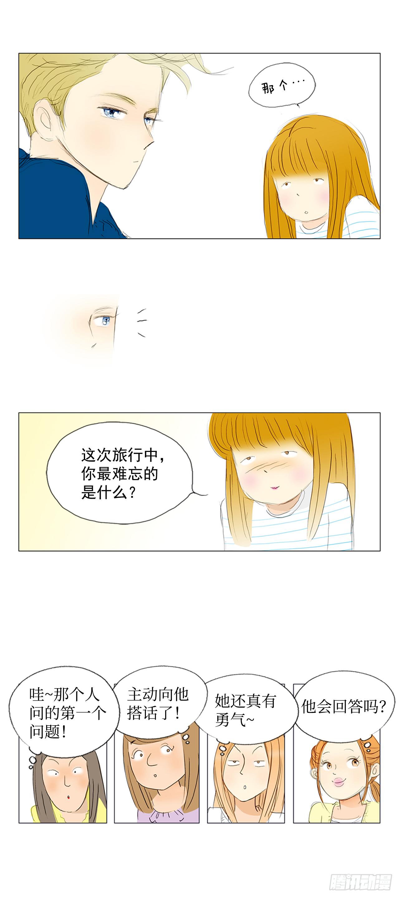 旅途的尾声4-第61话
