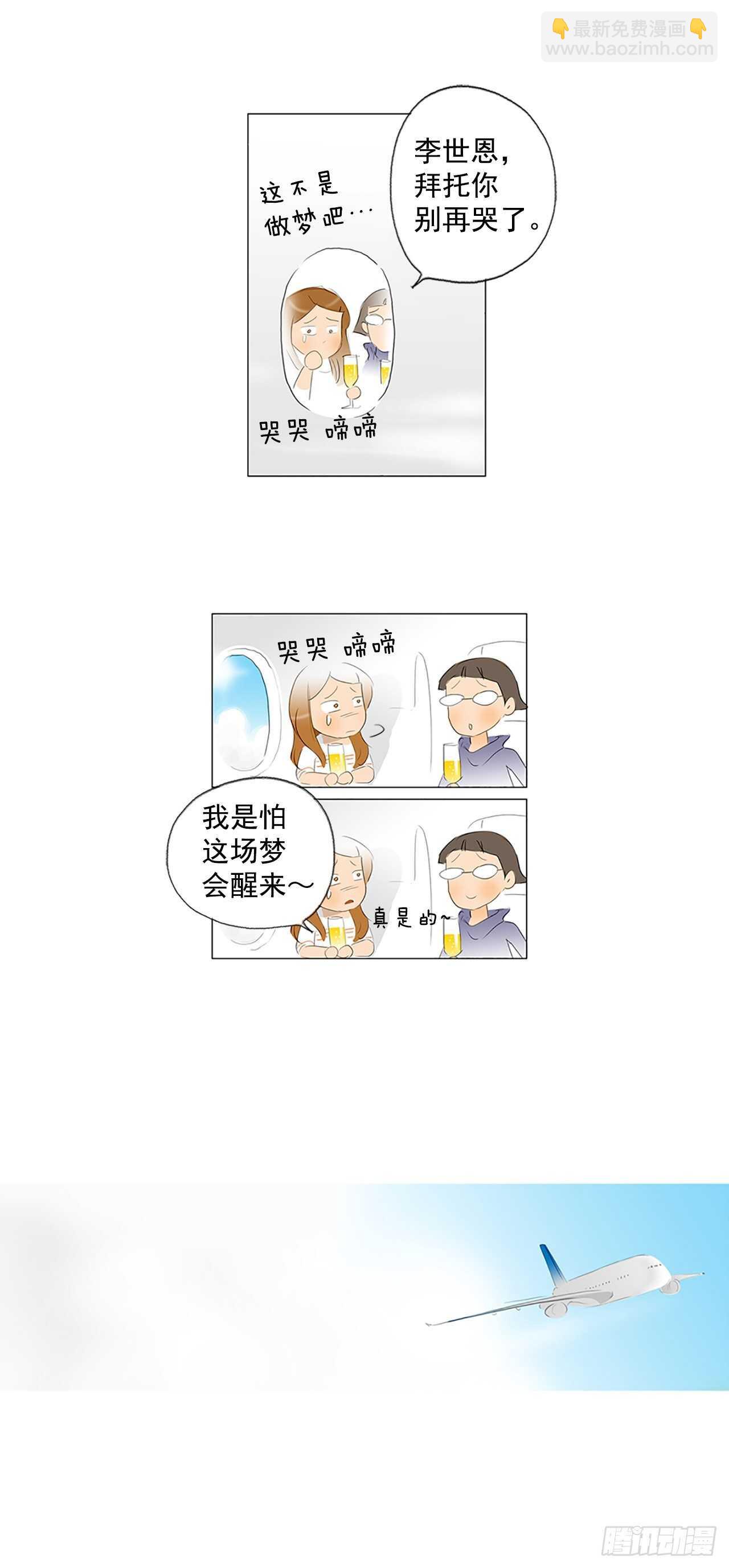 番外2-当你对星星许愿2(1/2)-第69话