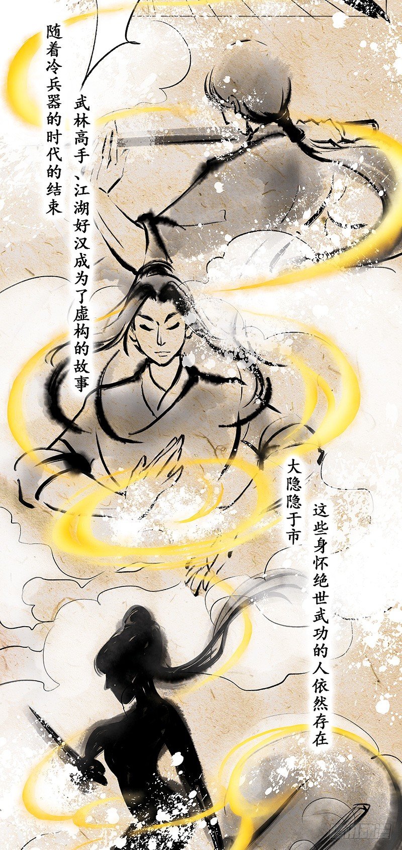 01 这是一场新的侠义风云-第1话