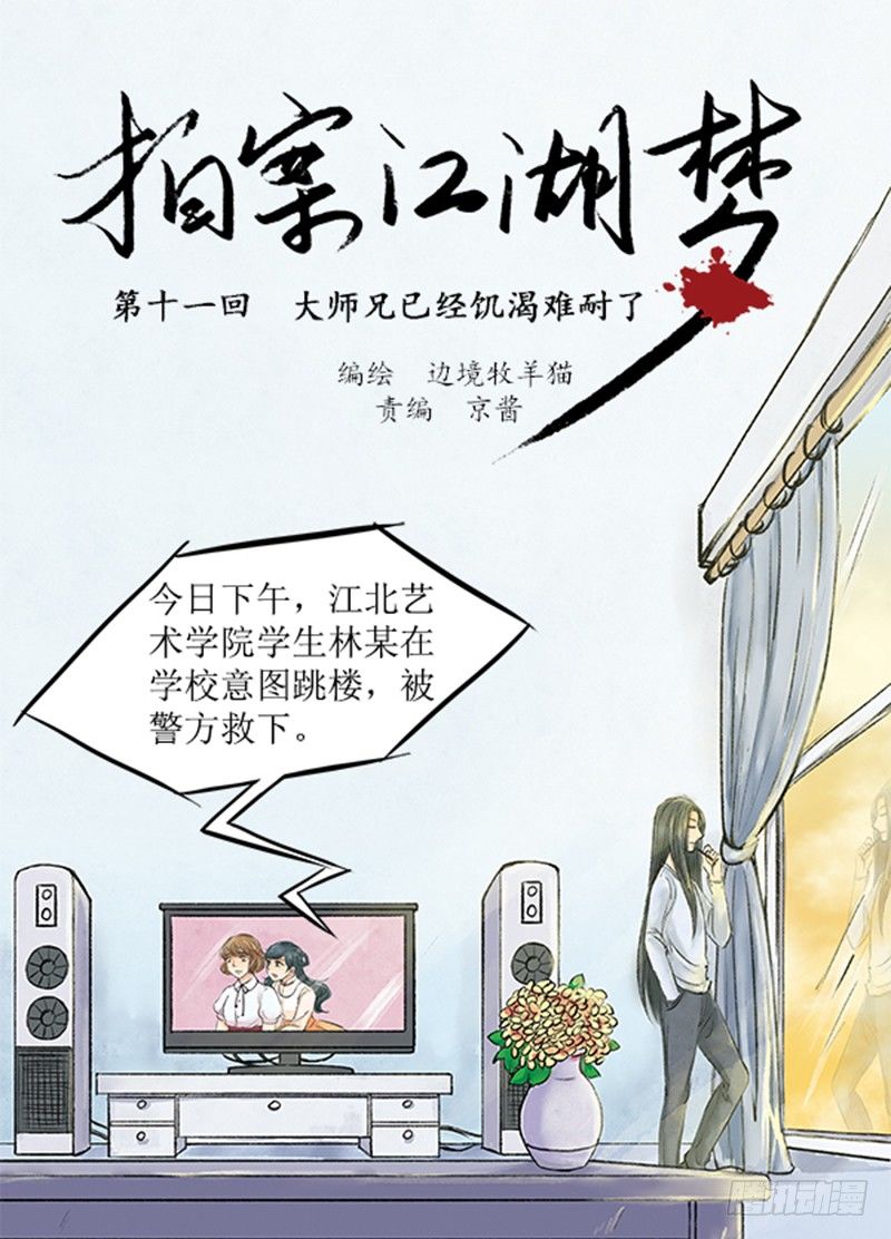 11 大师兄已经饥渴难耐了-第11话