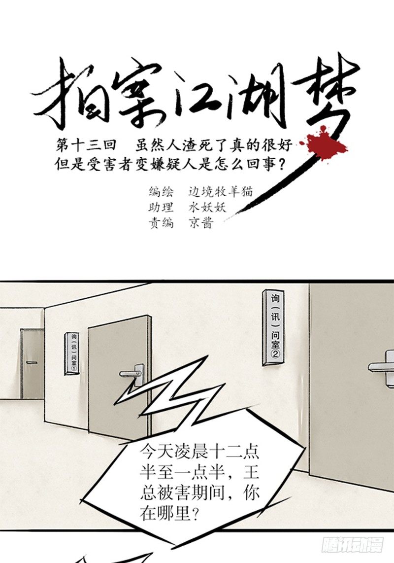 13 受害人成嫌疑人？-第13话