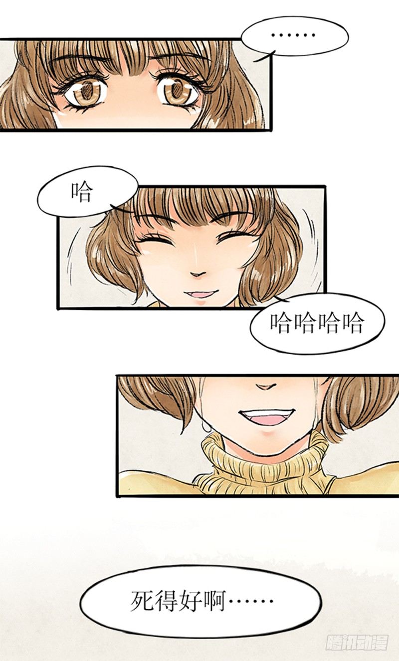13 受害人成嫌疑人？-第13话