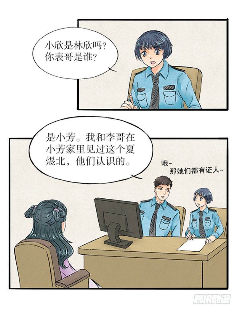 13 受害人成嫌疑人？-第13话
