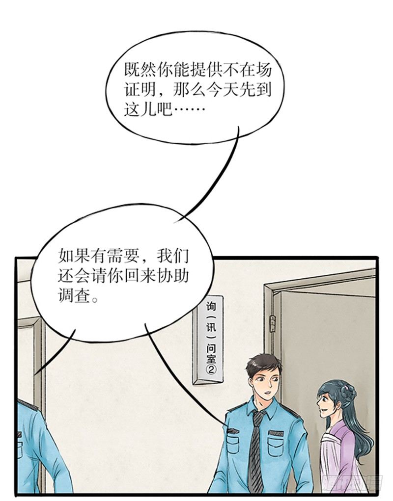 13 受害人成嫌疑人？-第13话