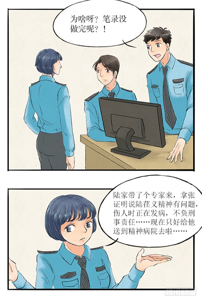 17 精神病医闹不用负责任-第17话