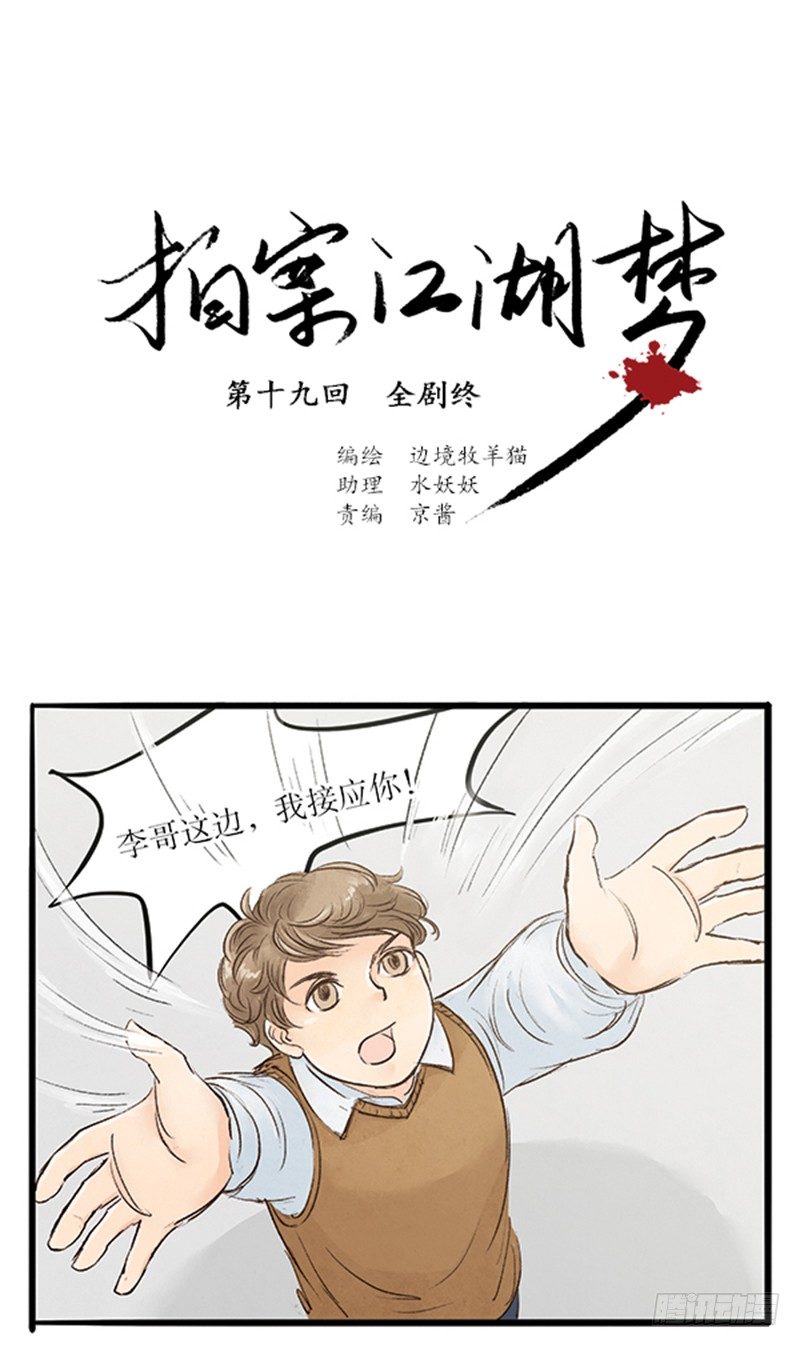 19 全剧终！？-第19话