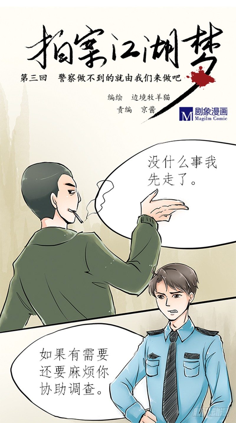 03 其他人做不到的我们来做-第3话