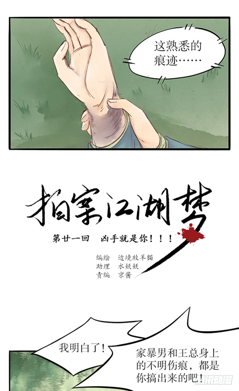 21 凶手就是你！！！-第21话