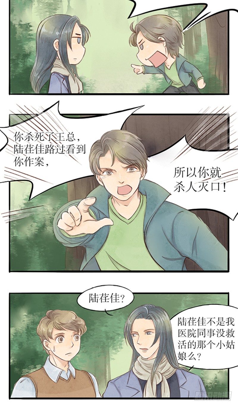 21 凶手就是你！！！-第21话