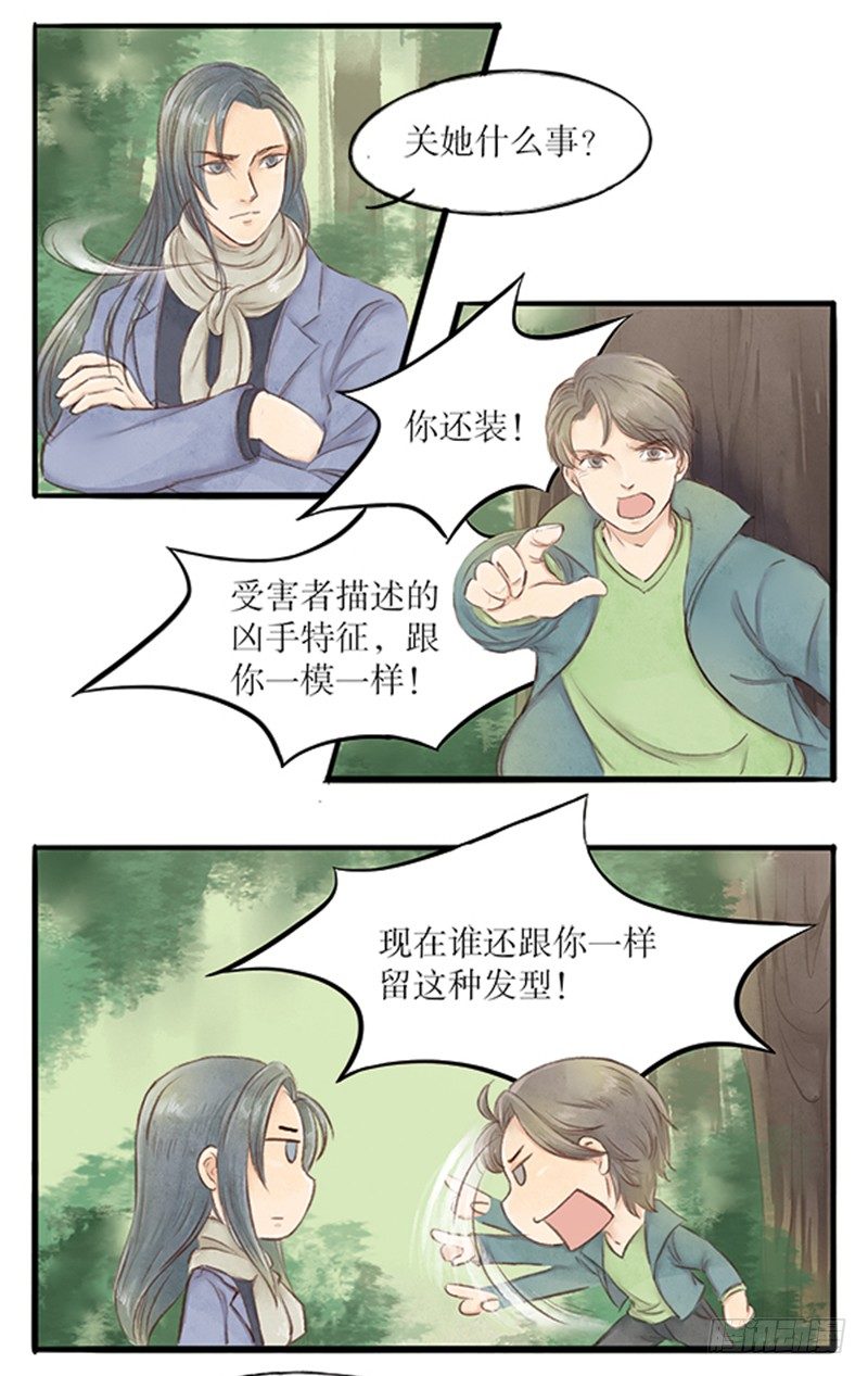 21 凶手就是你！！！-第21话