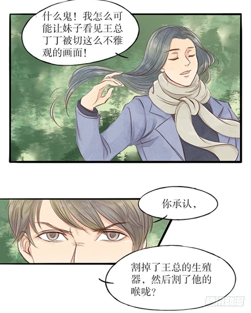 21 凶手就是你！！！-第21话
