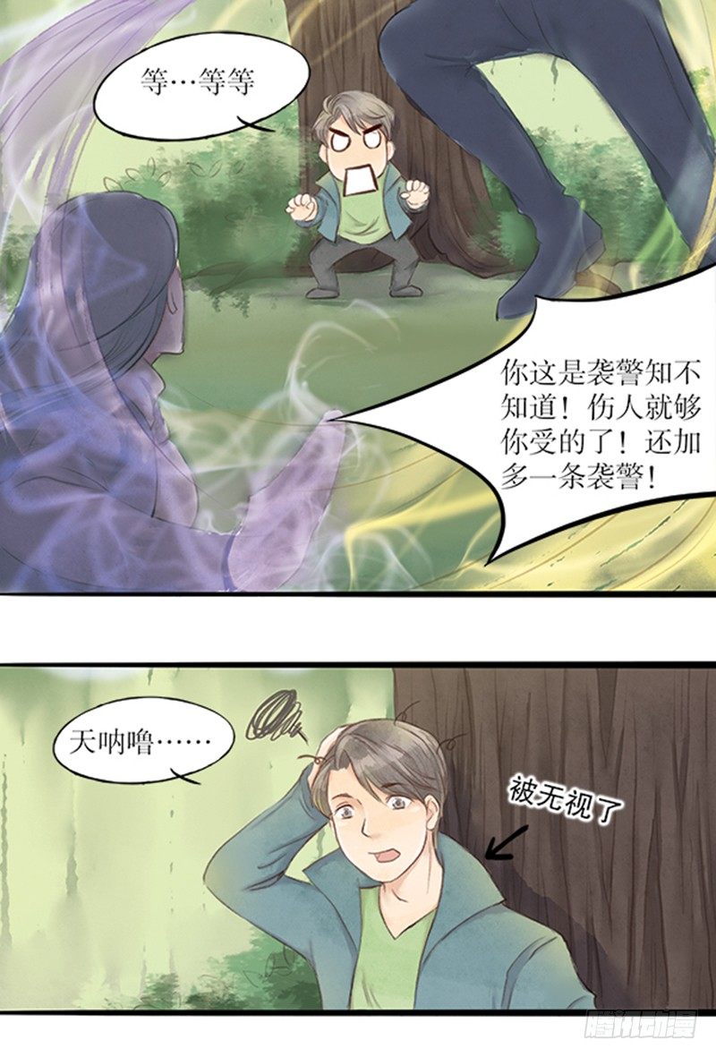21 凶手就是你！！！-第21话