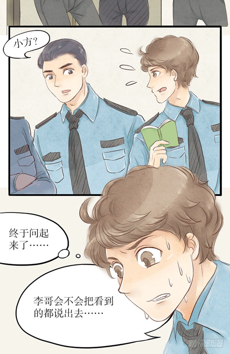 23 李哥！别这样-第23话