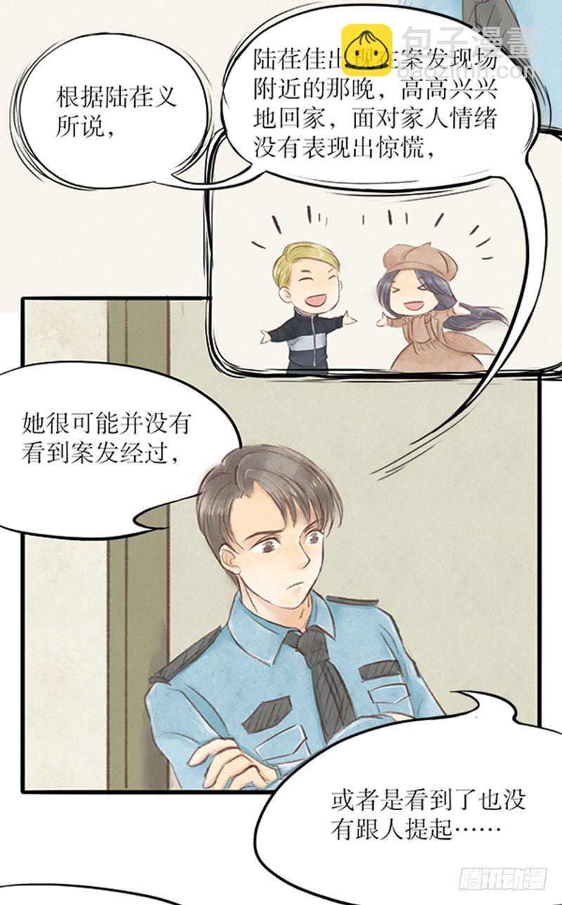 23 李哥！别这样-第23话