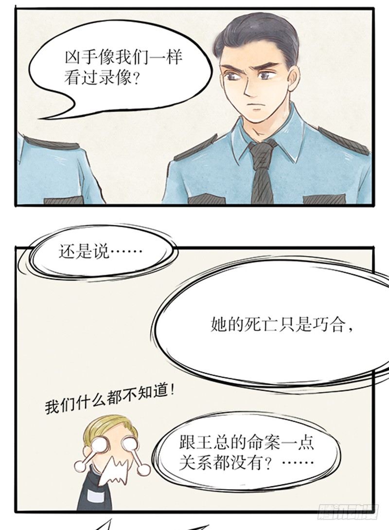 23 李哥！别这样-第23话