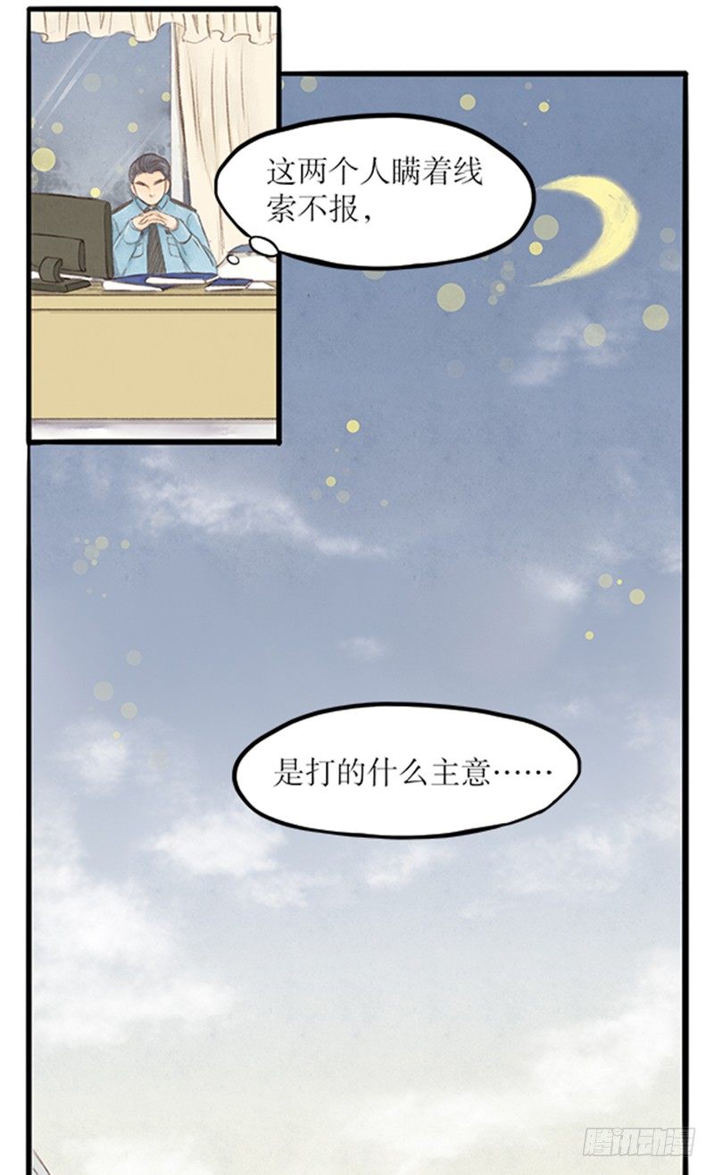 27局长在WatchingYou-第27话