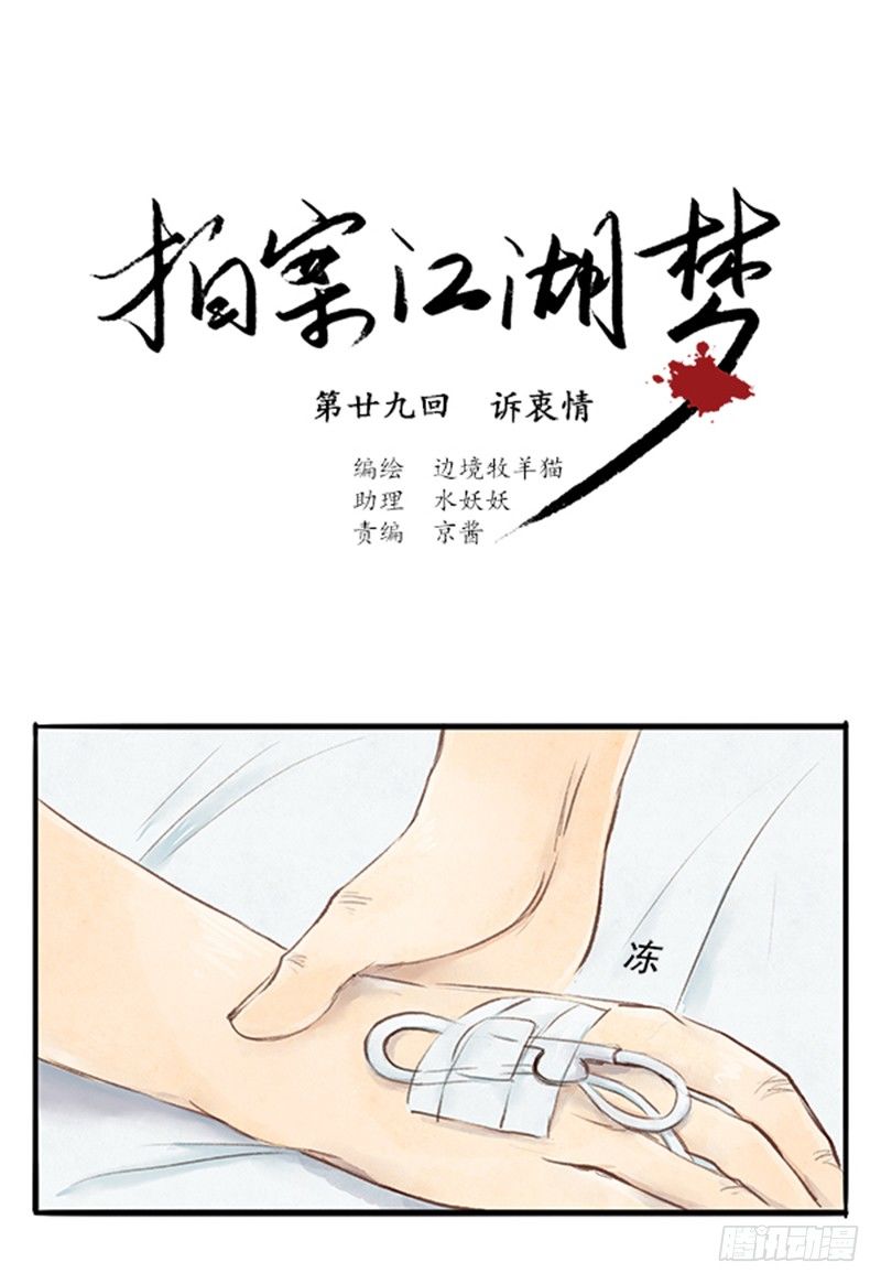 29 诉衷情-第29话