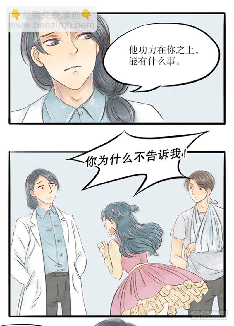 29 诉衷情-第29话
