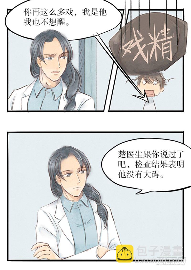 29 诉衷情-第29话