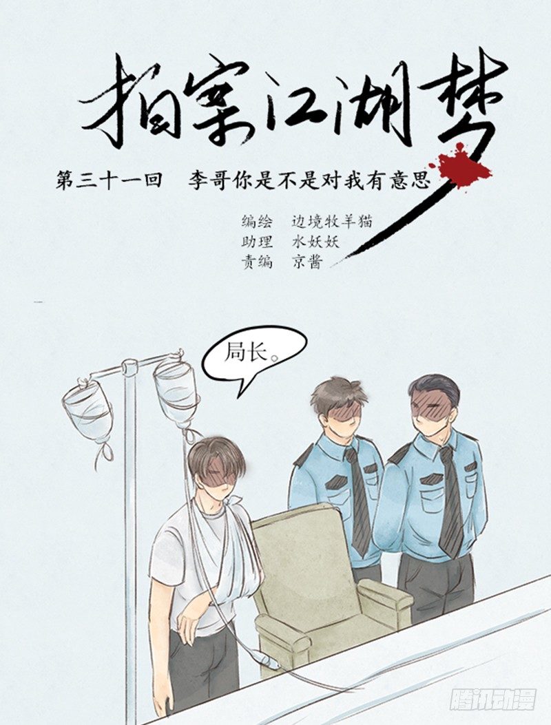 31 李哥你是不是对我...-第31话