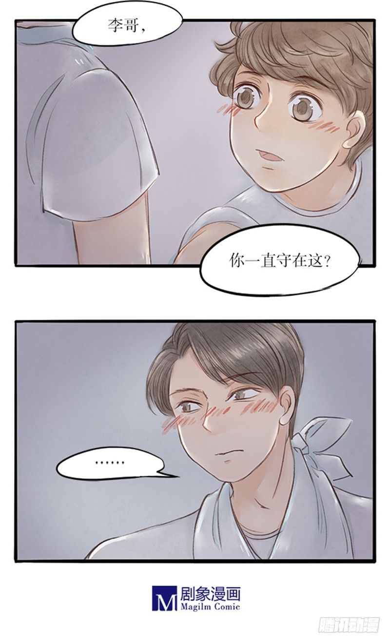 31 李哥你是不是对我...-第31话