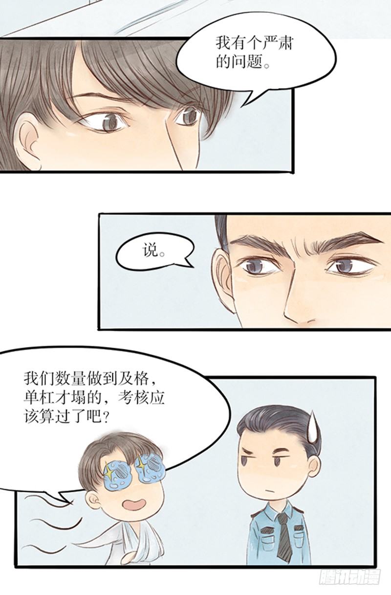 31 李哥你是不是对我...-第31话