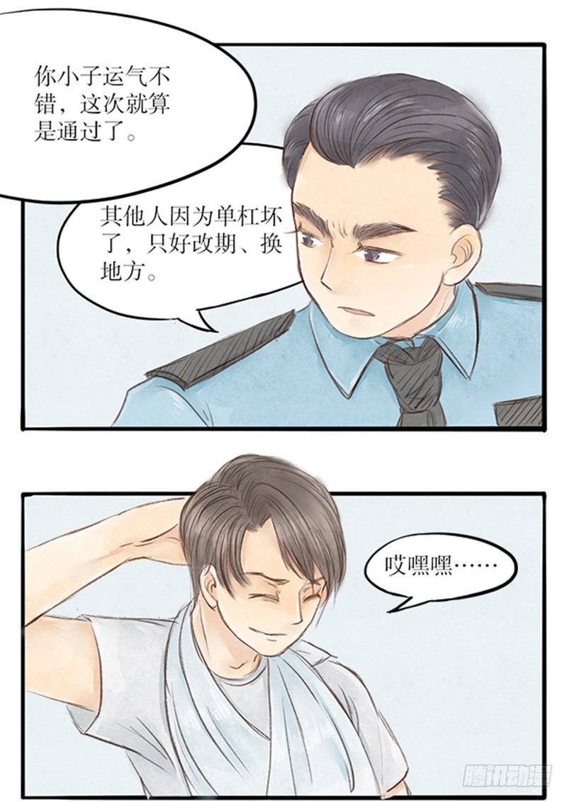 31 李哥你是不是对我...-第31话