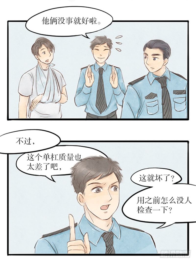 31 李哥你是不是对我...-第31话