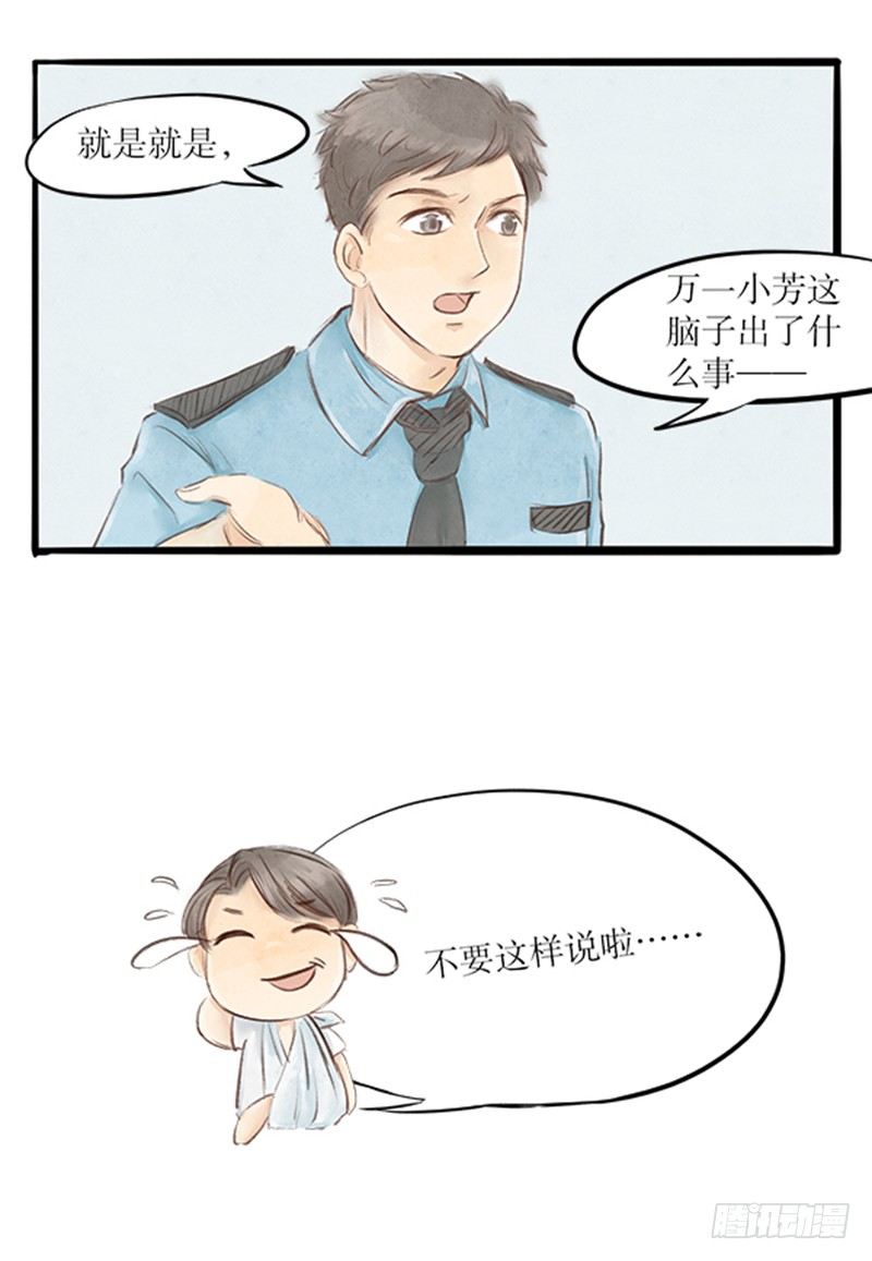 31 李哥你是不是对我...-第31话