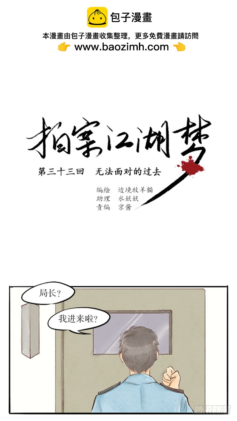 33 无法面对的过去-第33话