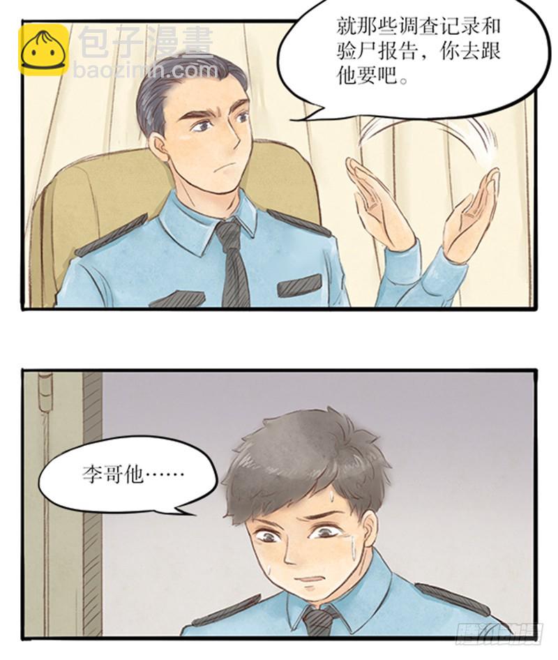 33 无法面对的过去-第33话