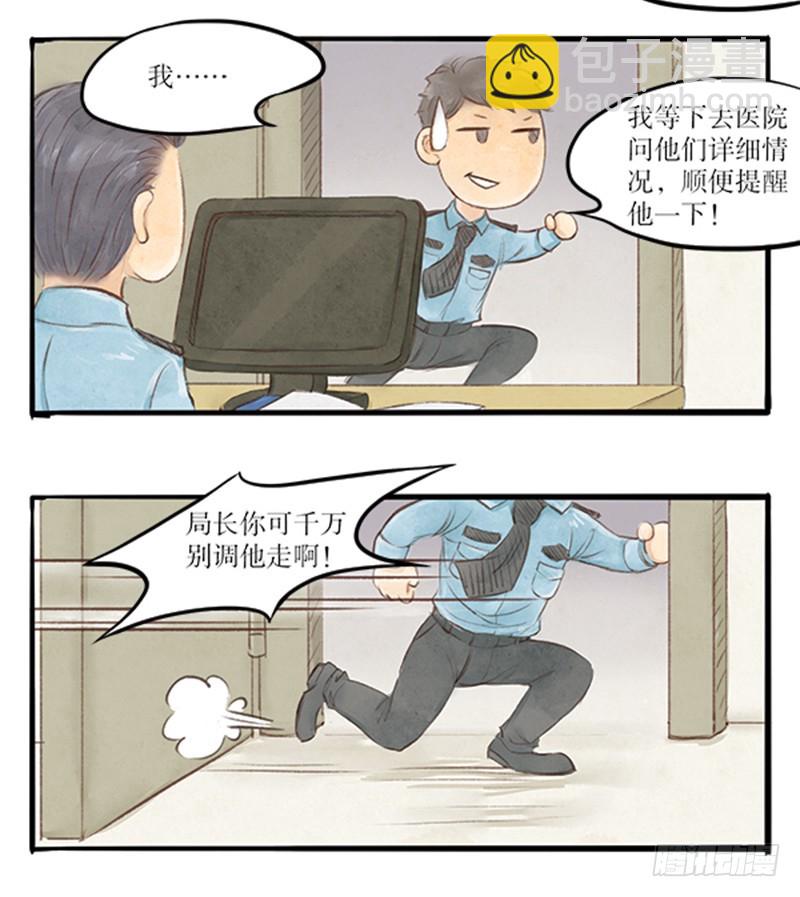 33 无法面对的过去-第33话