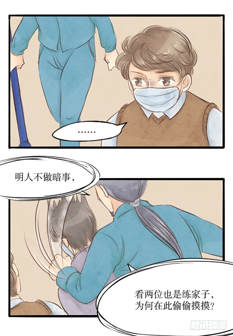 37不是每个拿扫把的都是扫地僧-第37话
