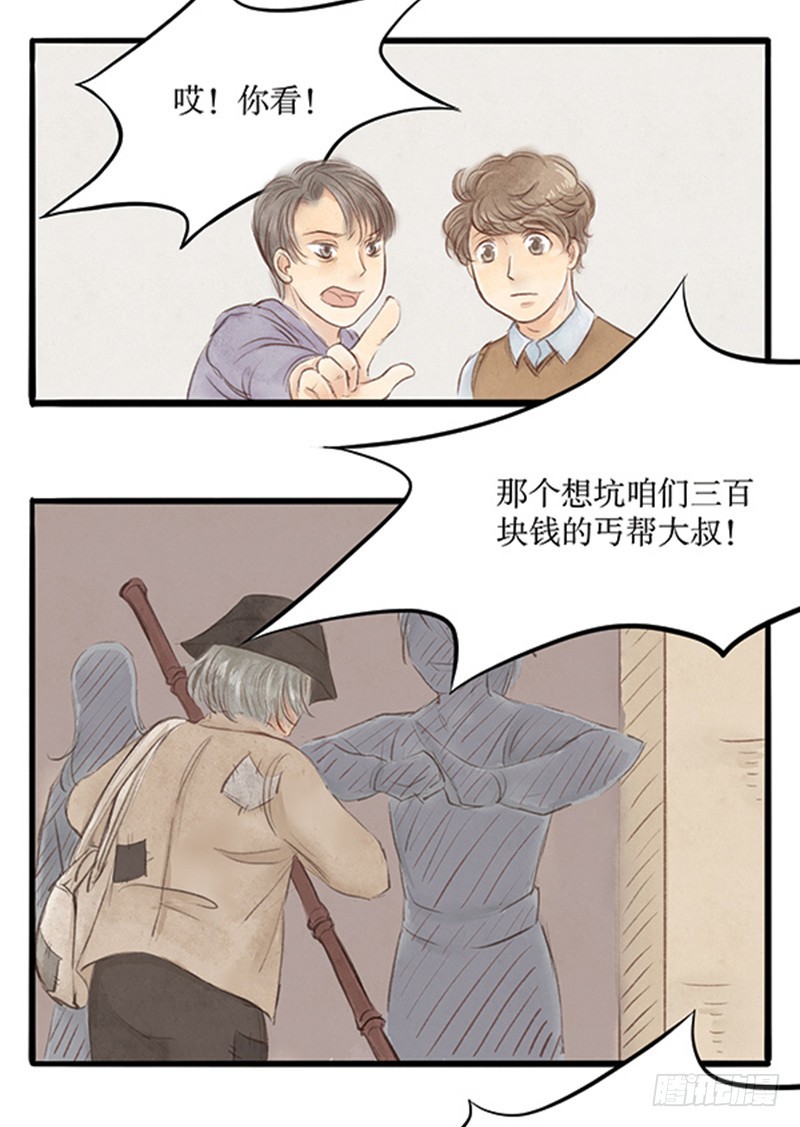 37不是每个拿扫把的都是扫地僧-第37话