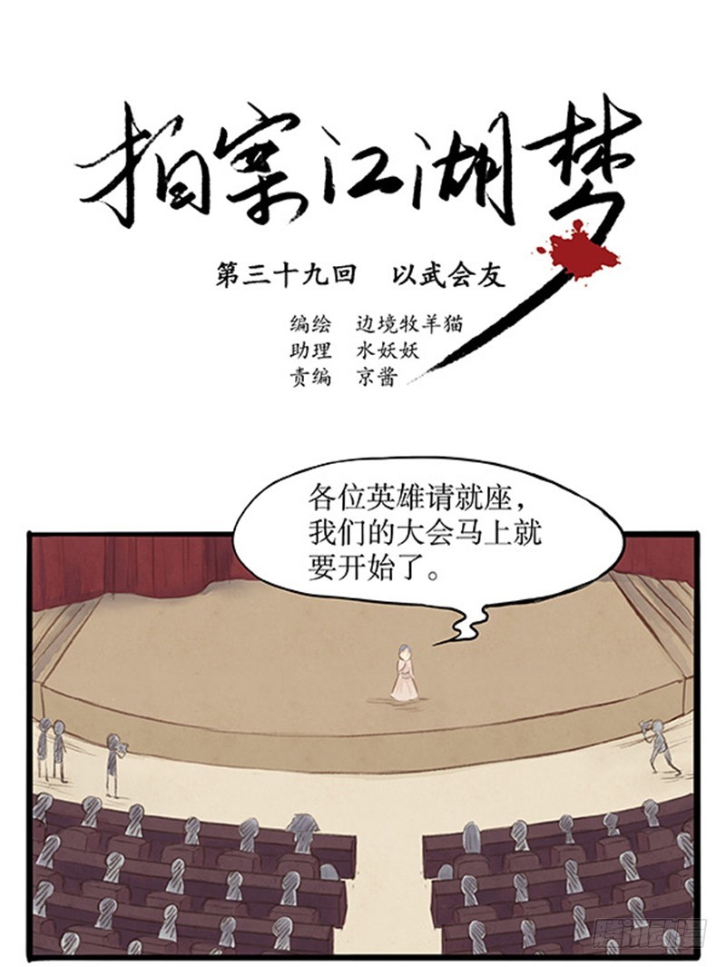 39 以武会友-第39话