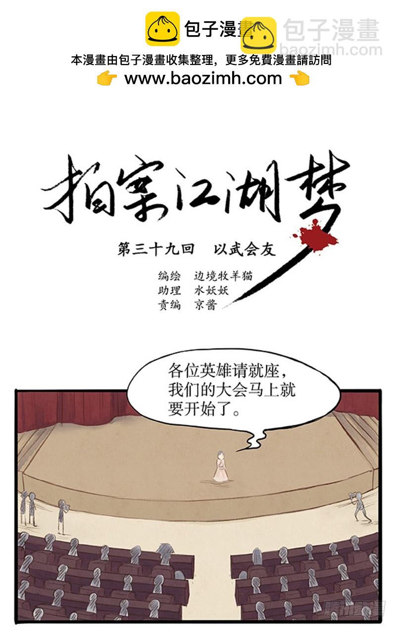 39 以武会友-第39话