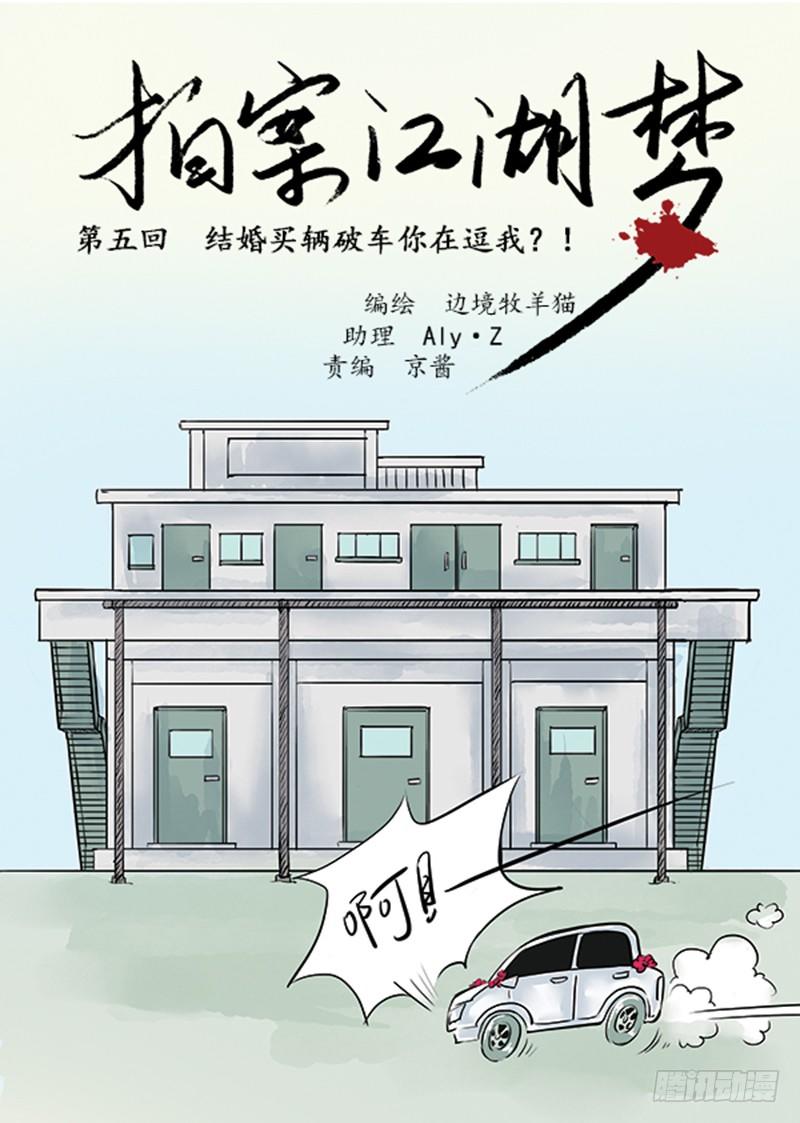05 结婚买辆破车你在逗我？！-第5话