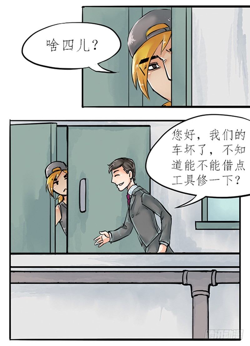 05 结婚买辆破车你在逗我？！-第5话