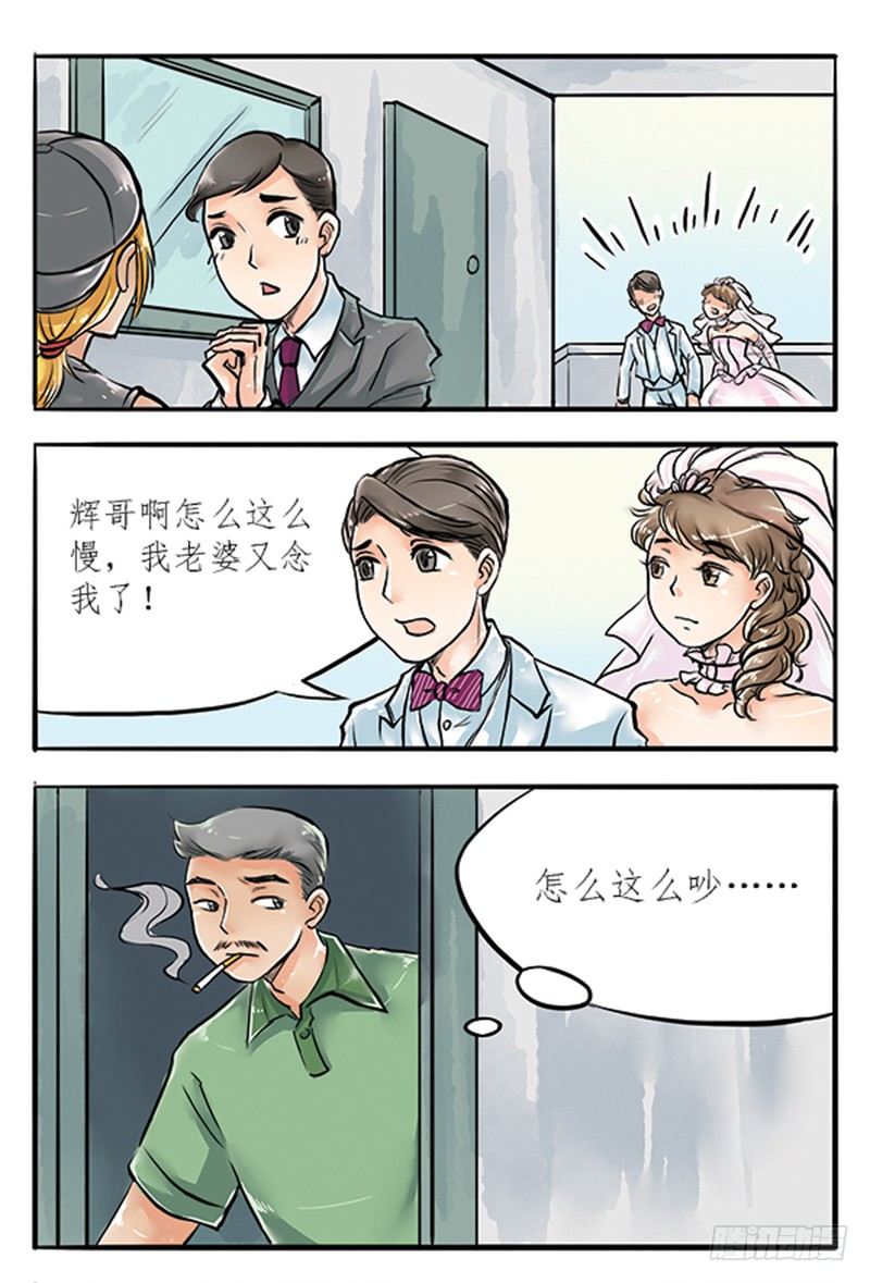05 结婚买辆破车你在逗我？！-第5话