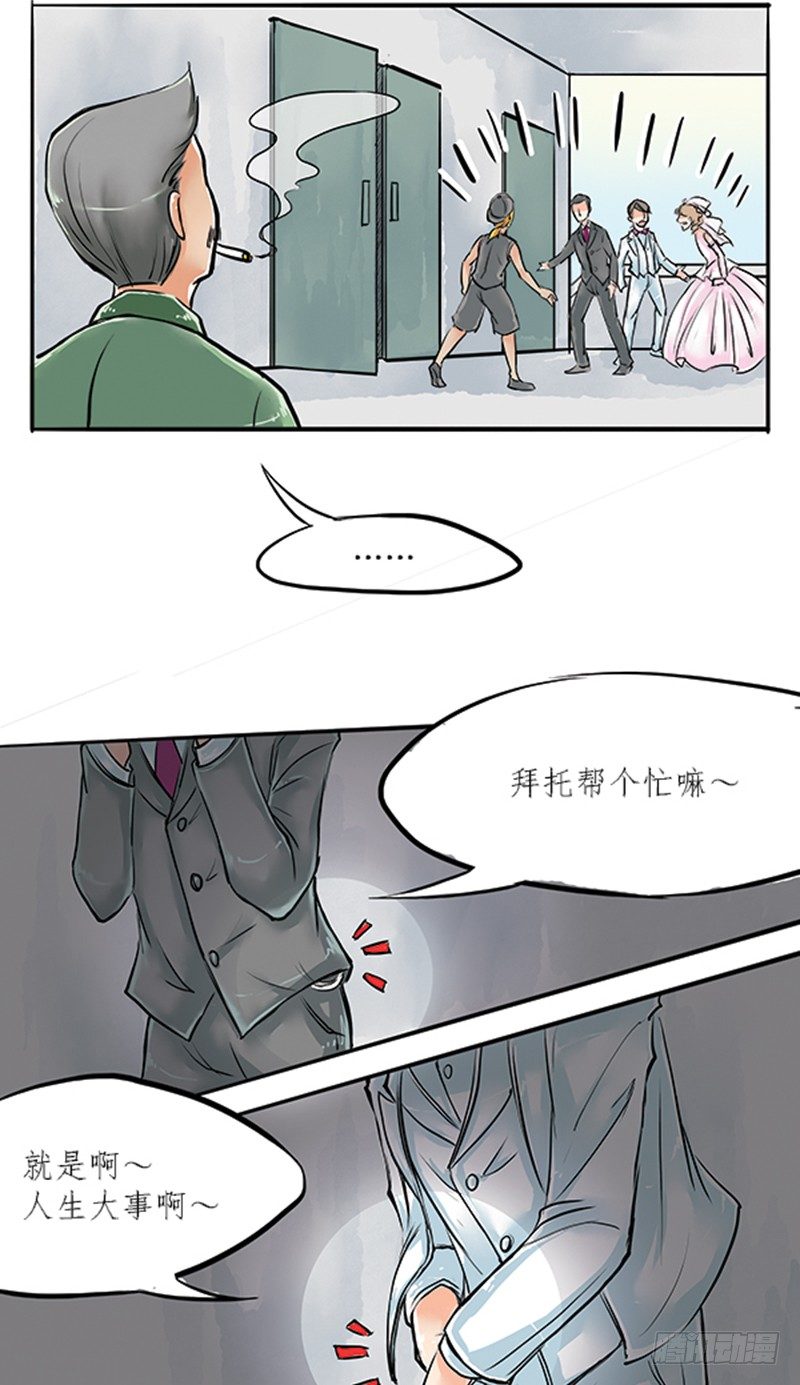 05 结婚买辆破车你在逗我？！-第5话